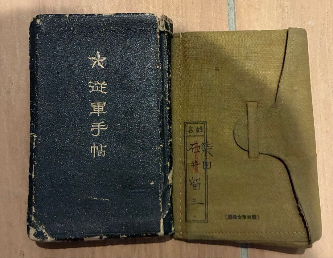 従軍手帖 従軍手帳 旧日本軍 軍人日誌 軍隊 日本兵 戦中 書き込み有 現状品 Yahoo!オークション -「従軍手帳」の落札相場・落札価格