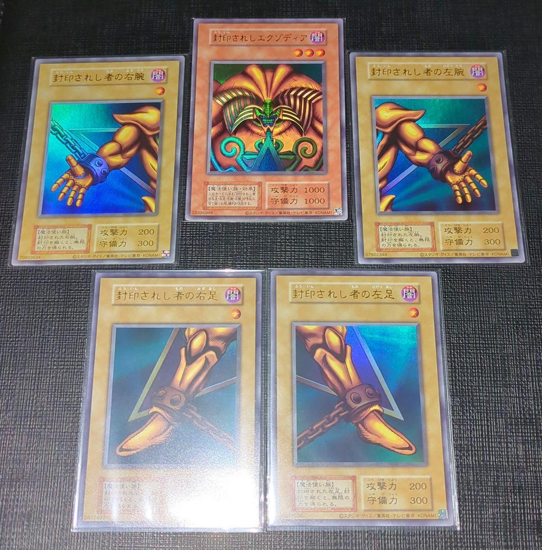 遊戯王 エクゾディア 復刻 コンプリート 封印されしエクゾディア/復刻ウルトラ【モンスター】《ー》 販売ページ