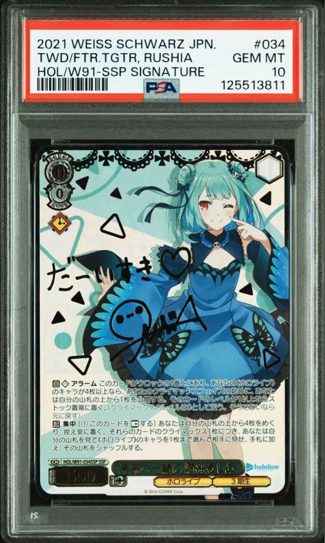 PSA10 ヴァイスシュヴァルツ　ホロライブ　潤羽るしあ　SSP WS】未来へ一緒に 潤羽るしあ(サイン+箔押し)【SSP】HOL/W91-034SSP