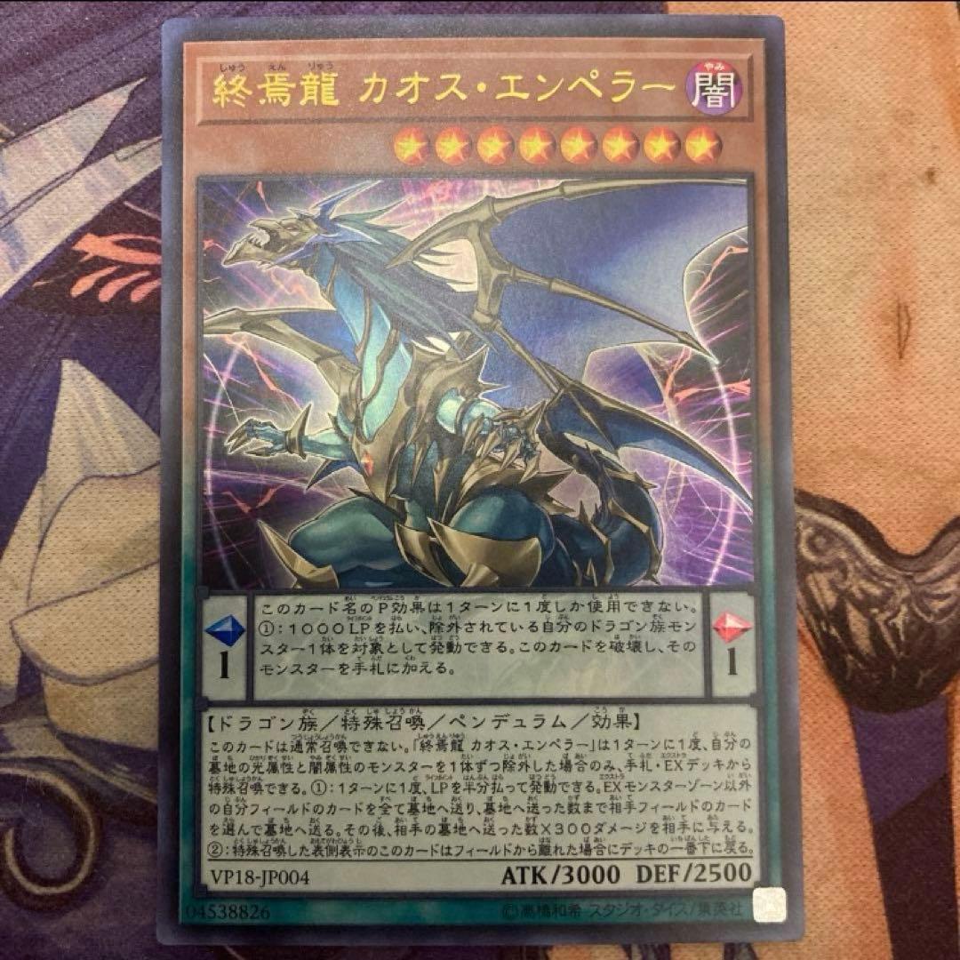 遊戯王 終焉龍 カオスエンペラー - メルカリ