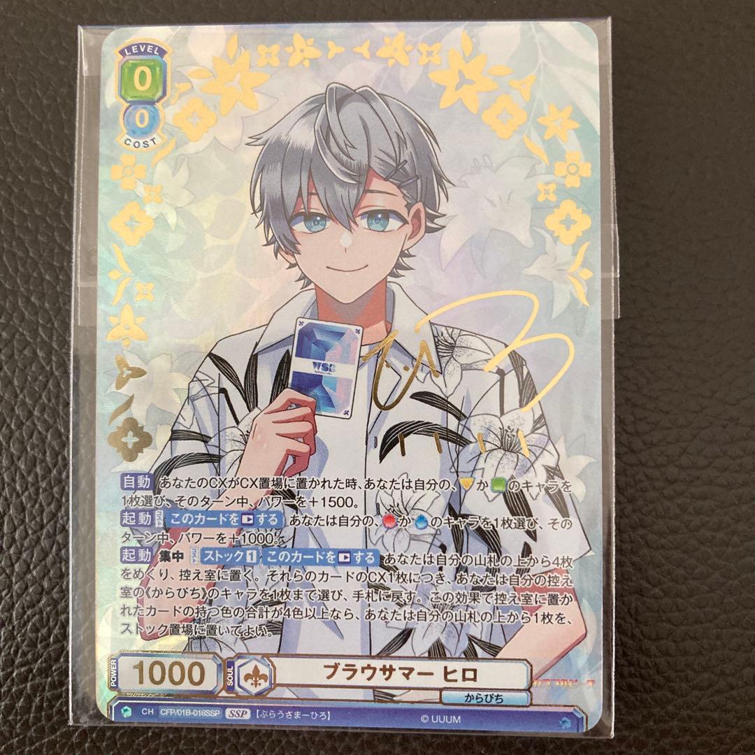 カラフルピーチ ブラウサマー ヒロ SSP サイン