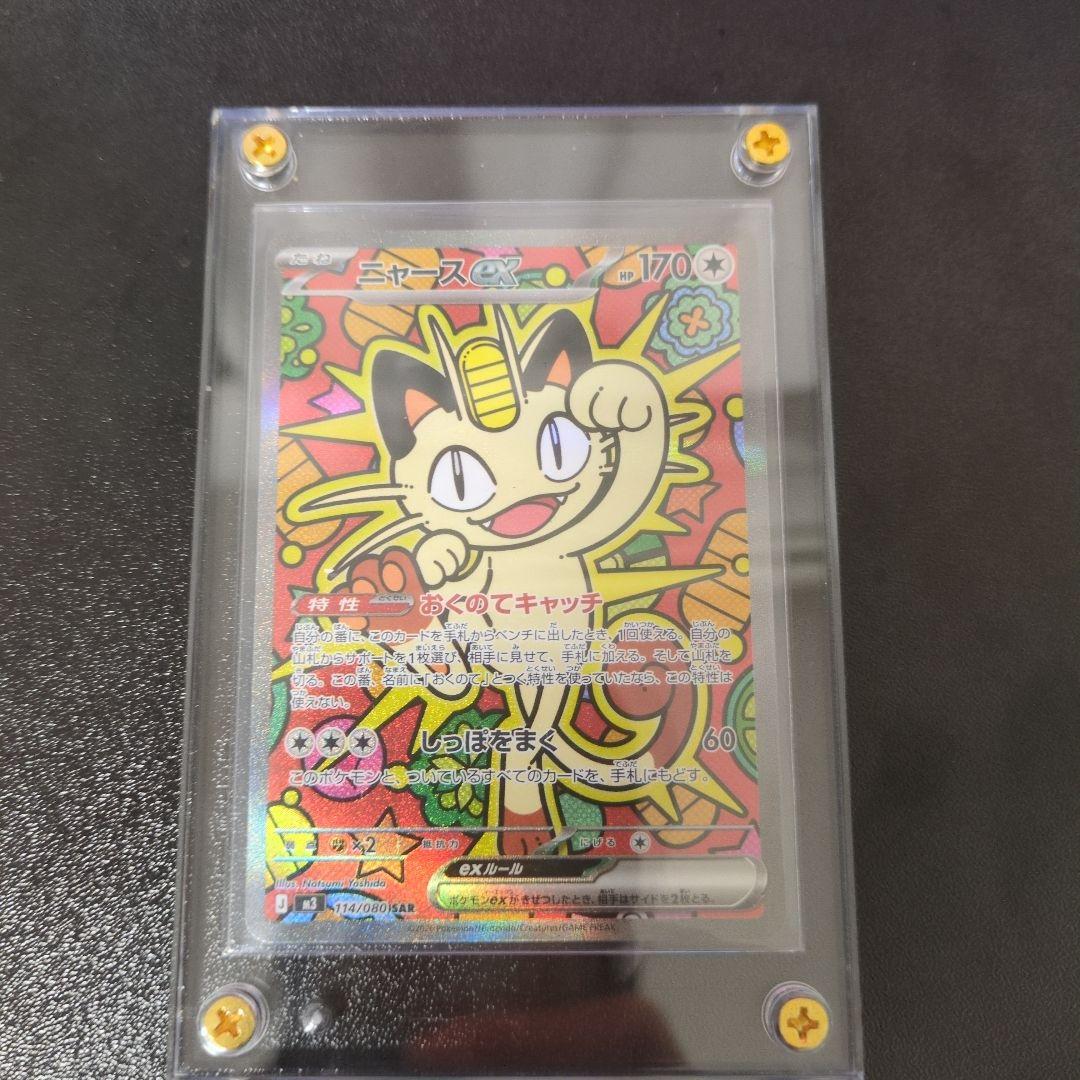 ニャースex　SAR N's Zoroark ex SAR 242/193 MEGA Dream ex M2a Pokemon Card Japanese