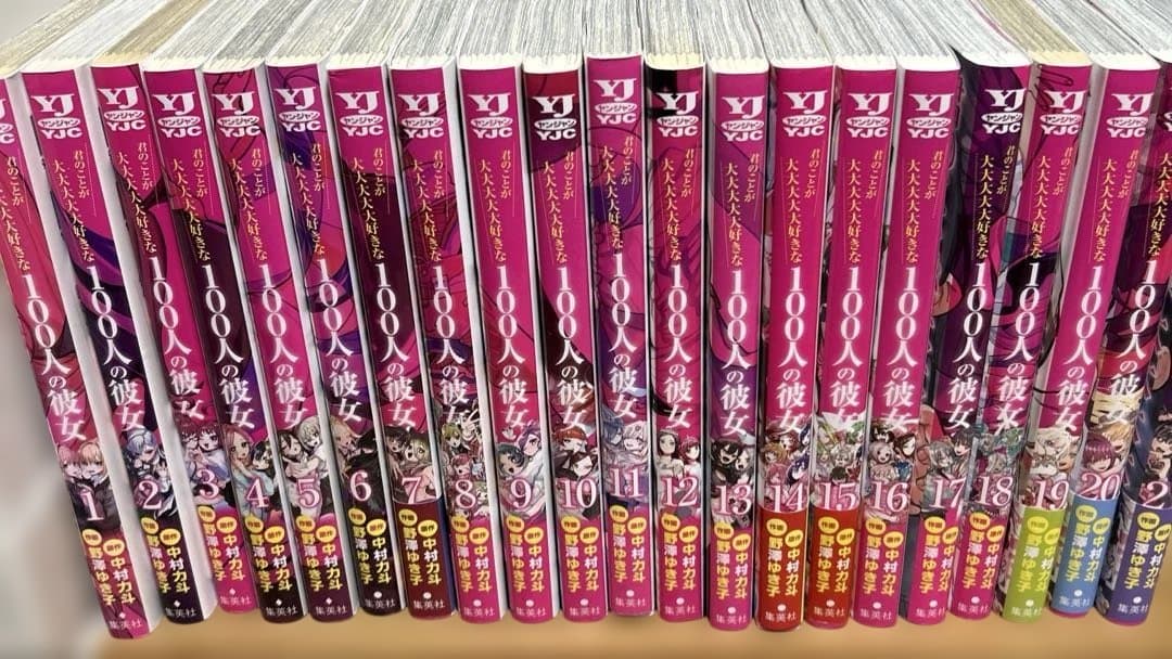 君のことが大大大大大好きな100人の彼女 1〜21巻