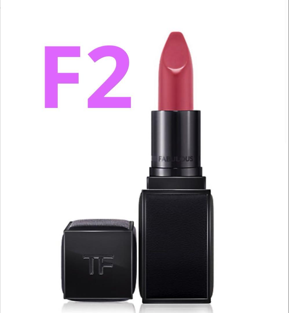 「箱付新品」限定色　トムフォードビューティー　ファビュラス　リップ　口紅　F2