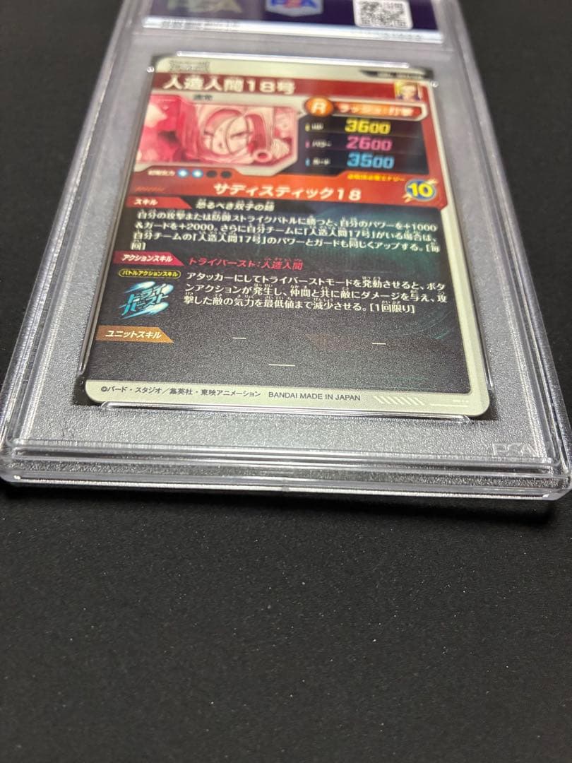 sdv4-028 人造人間18号 psa10 GDR パラレル - メルカリ