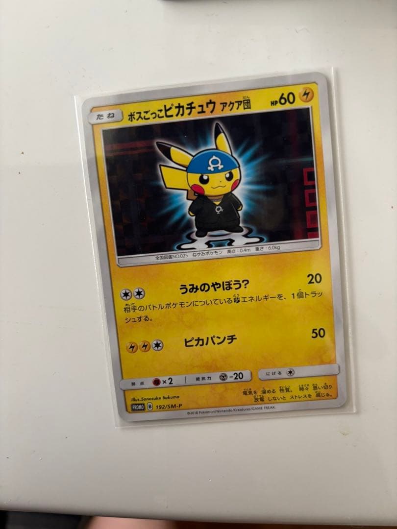 ポケモンカード　ボスごっこピカチュウ　アクア団
