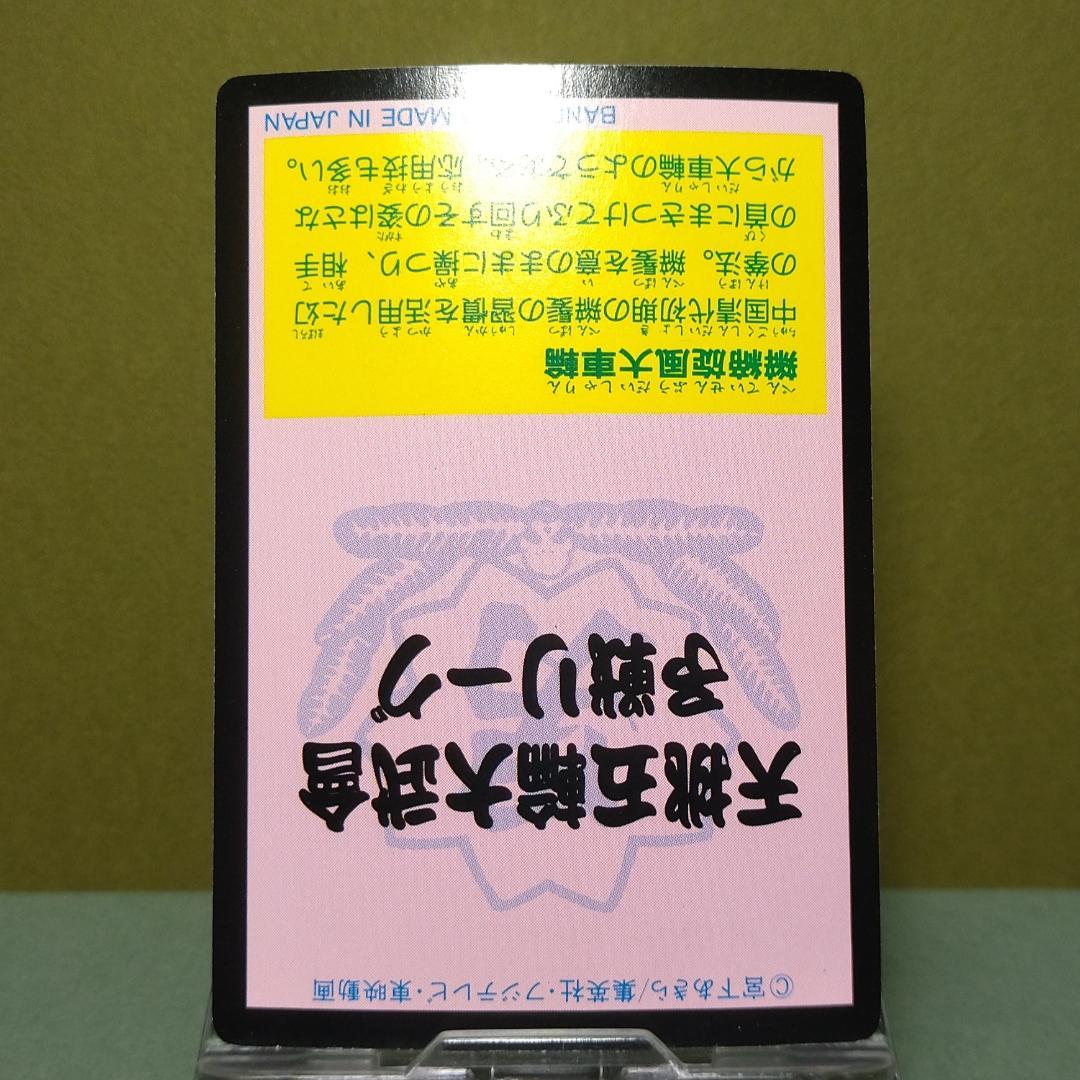 三十二、魁！男塾 カードダス 1990年 当時もの 鎮獰太子 ノーマル