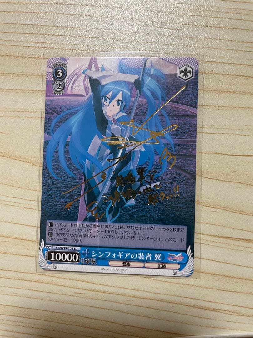 シンフォギアの装者 翼 水樹奈々金箔押しサイン入り ヴァイス