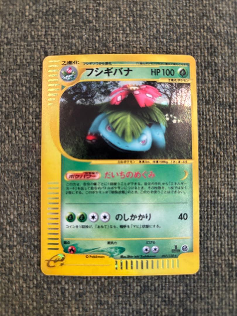 【Kurashi様】ポケモンカード　フシギバナ ★ 第1弾基本拡張パック