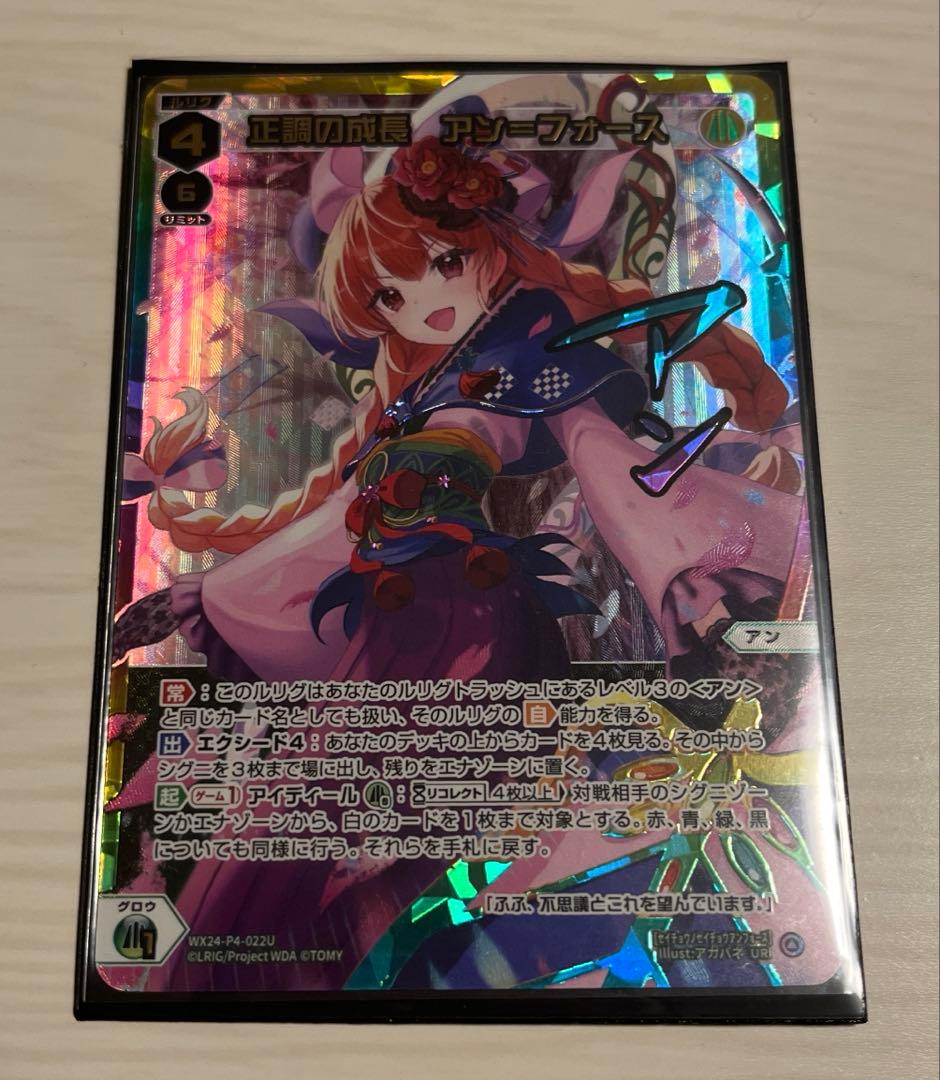 ウィクロス 正調の成長 アン＝フォース UR WIXOSS