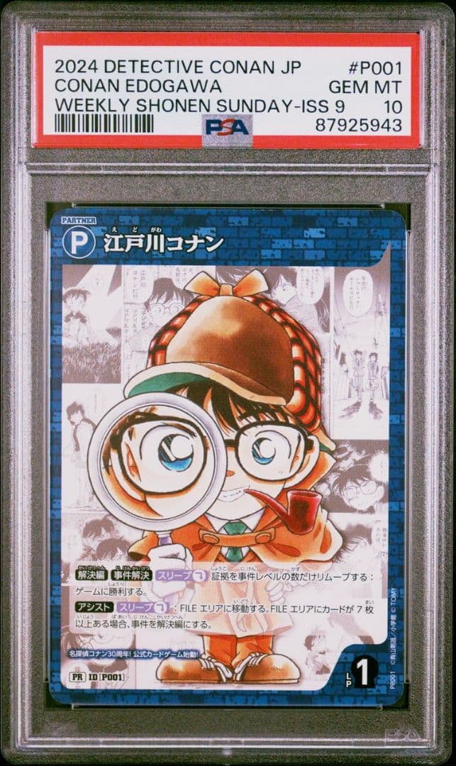 【PSA10】コナン プロモ サンデー