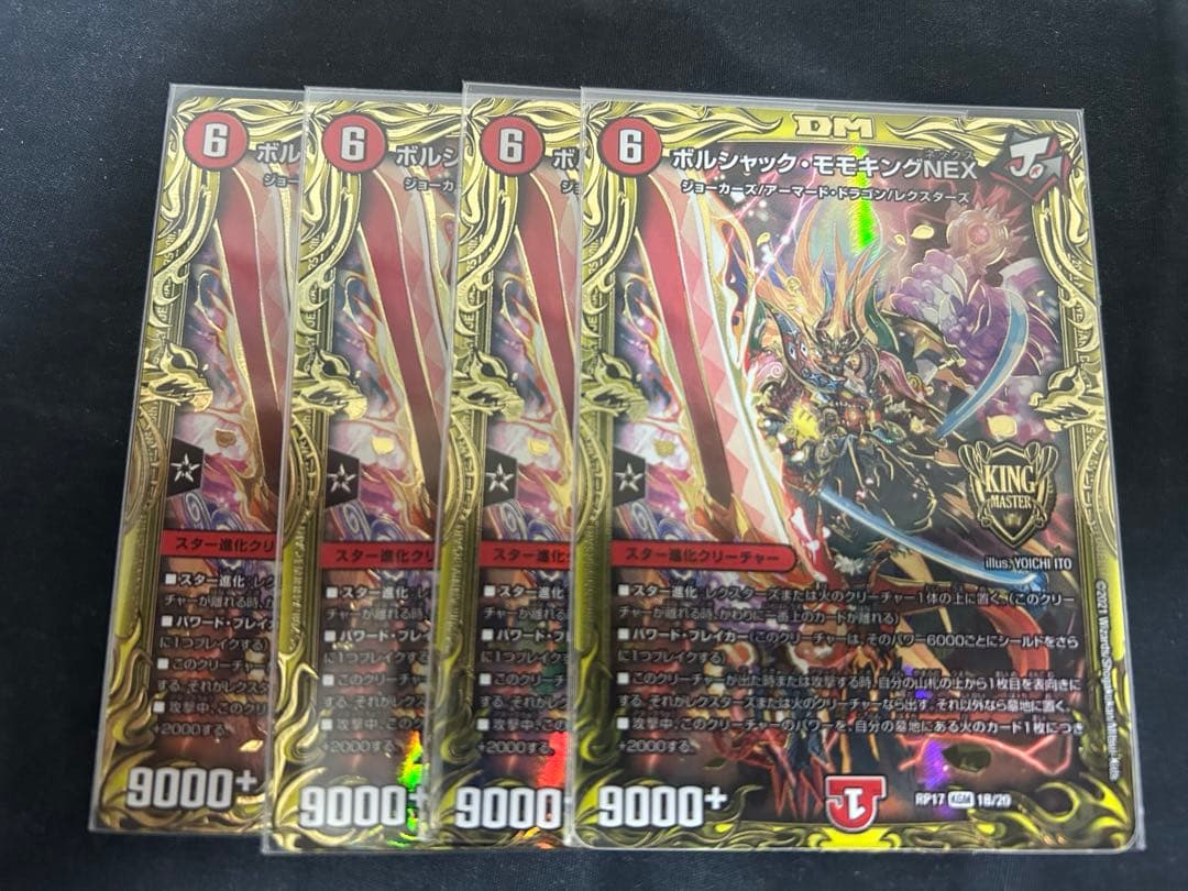 ボルシャックモモキングnex bレア　4枚