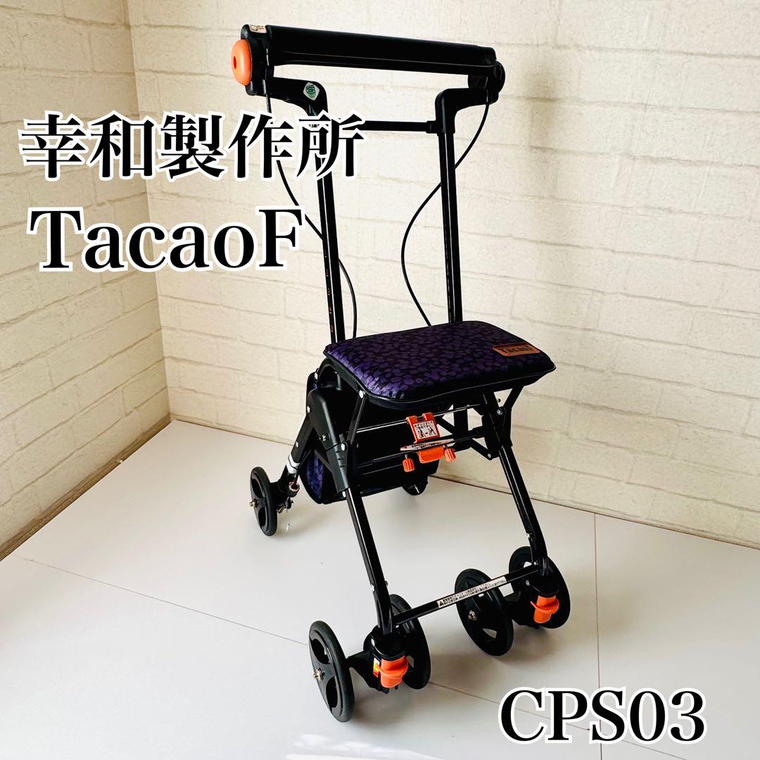 【美品】幸和製作所 テイコブナノン CPS03