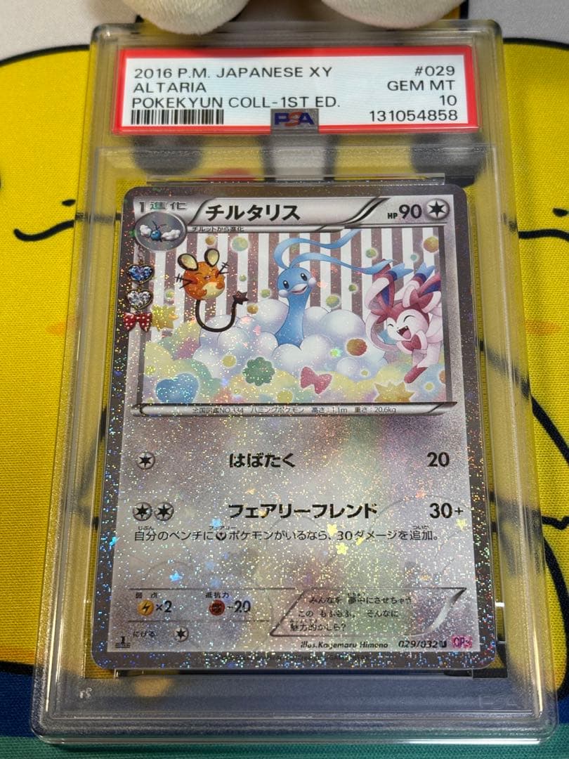 PSA10 ポケモンカードXY チルタリス 131054858