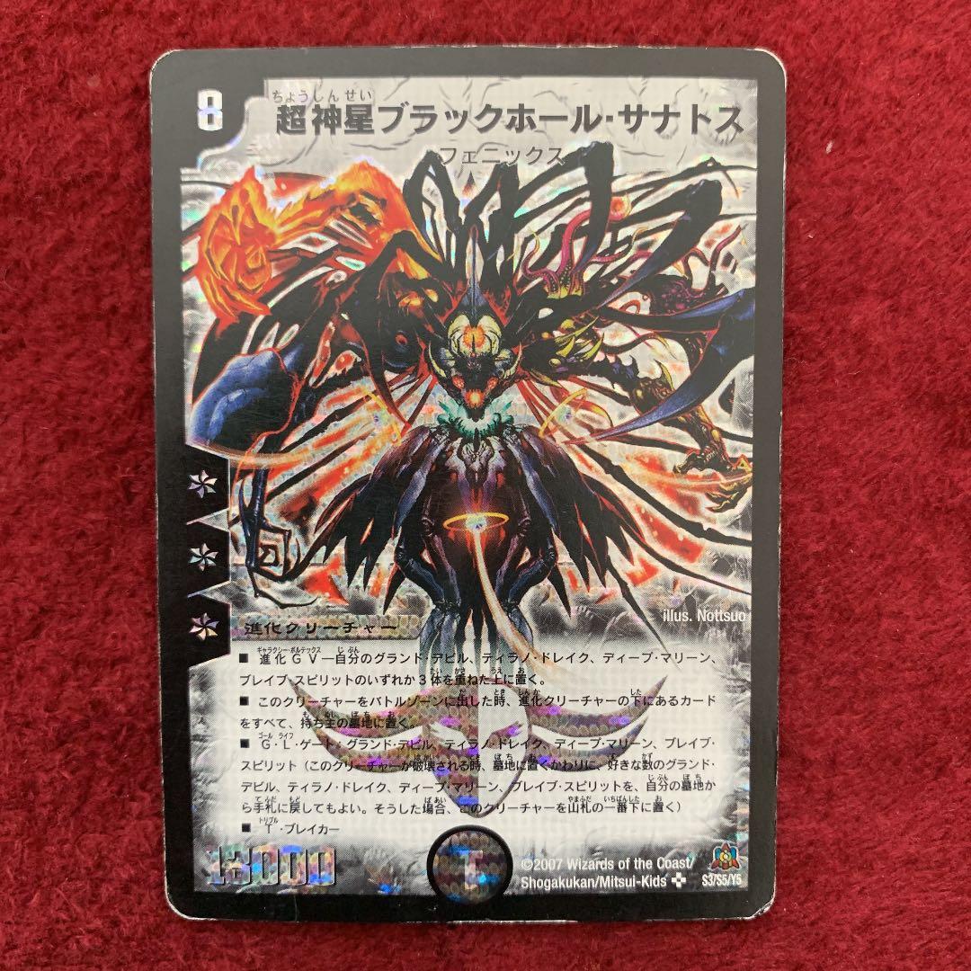 デュエルマスターズ 超神星ブラックホール・サナトス - メルカリ