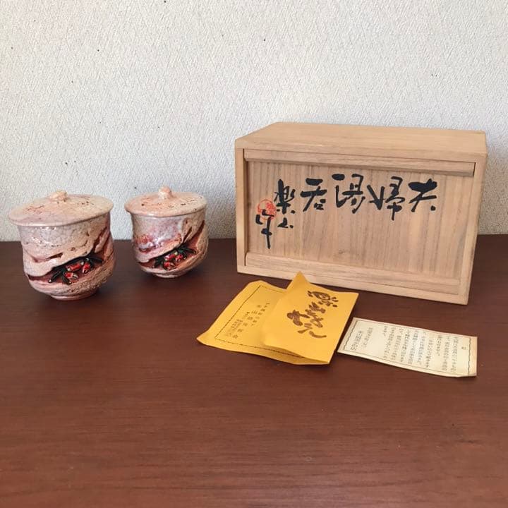 未使用超希少楽山焼夫婦湯呑蓋付き
