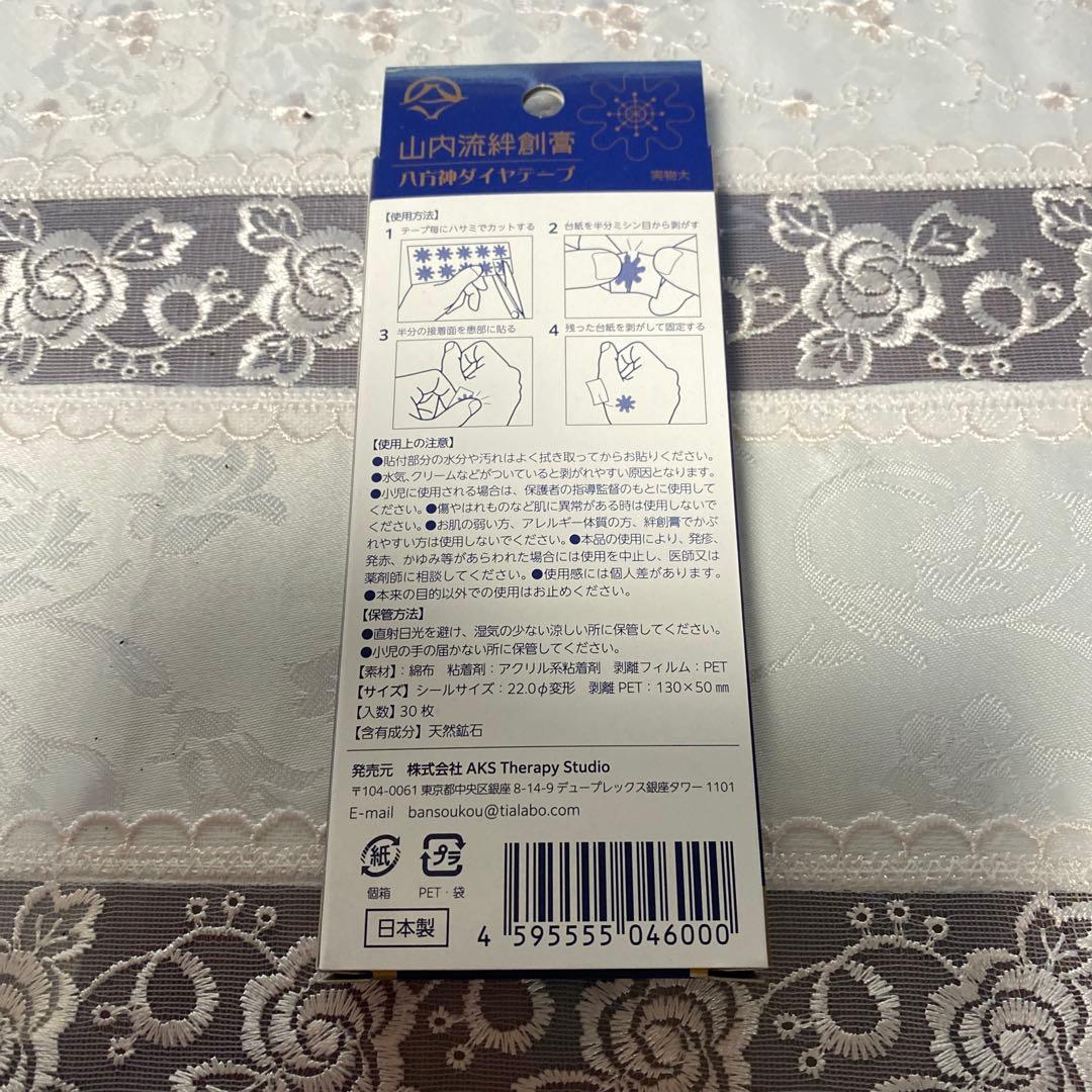 山内流絆創膏 八方神ダイヤテープ 30枚入 - メルカリ