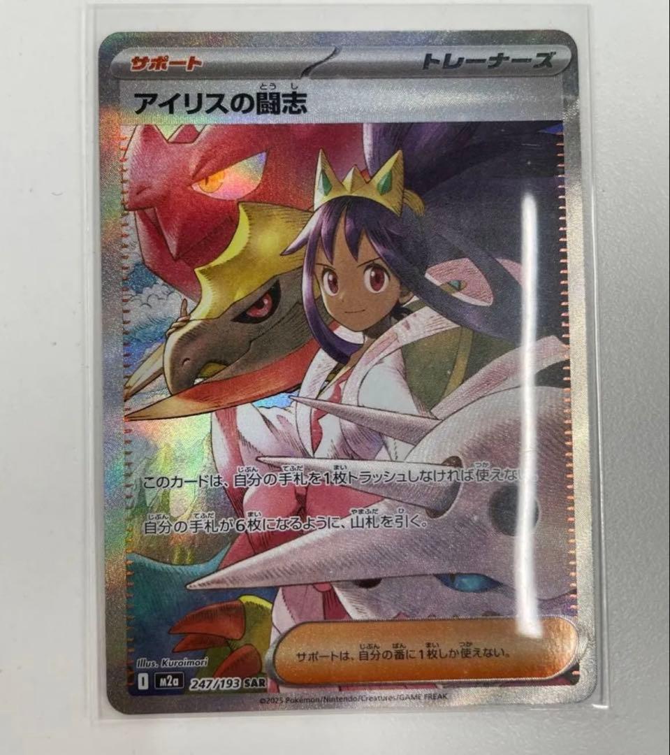 アイリスの闘志 ポケモンカード SAR MEGAドリームex - メルカリ