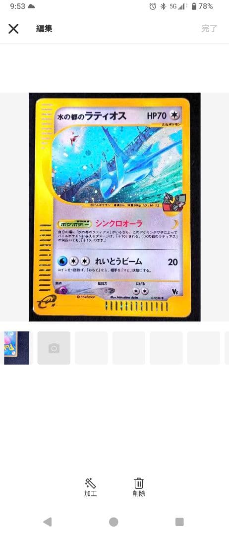 水の都のラティアス 劇場限定VSパック 011/018 ラティオス - メルカリ