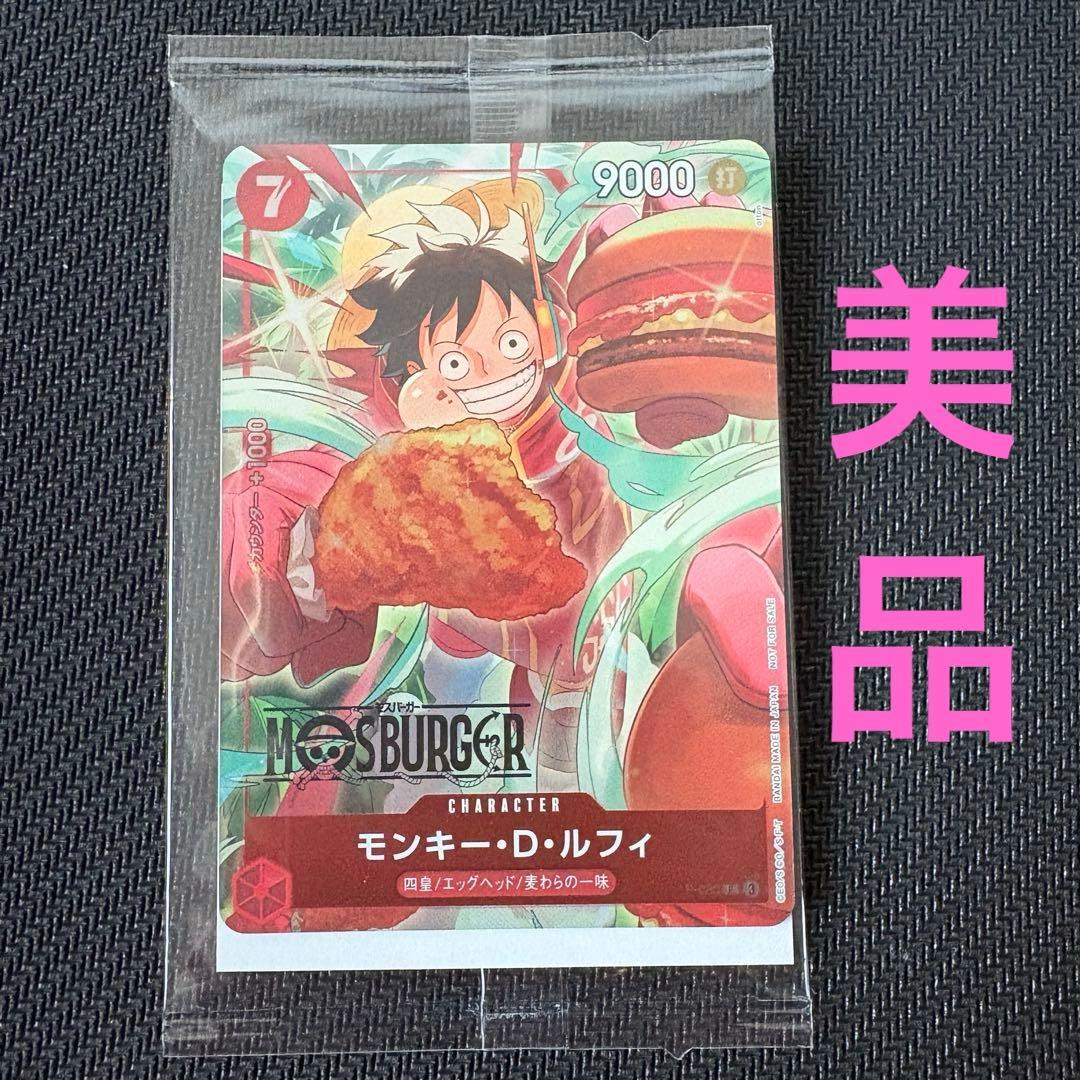 ワンピースカードゲーム　ルフィ　モスバーガー　未開封 新品未使用未開封 ONEPIECE モスバーガーコラボ ルフィ｜Yahoo!フリマ