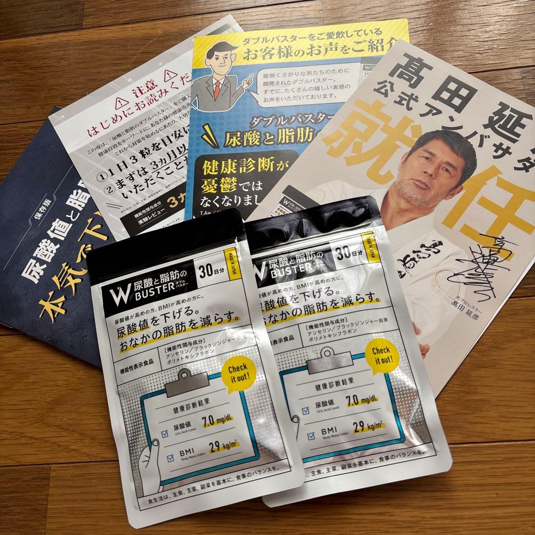 尿酸と脂肪のダブルバスター 90粒　２袋