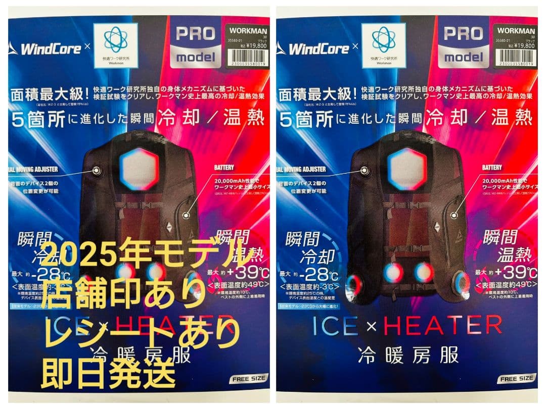 ワークマン ウィンドコア アイス×ヒーターペルチェベストPRO2 2個セット