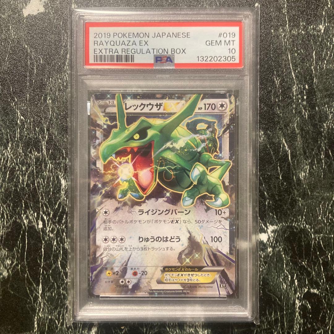 PSA10 レックウザEX 019/048 エクストラレギュレーションBOX