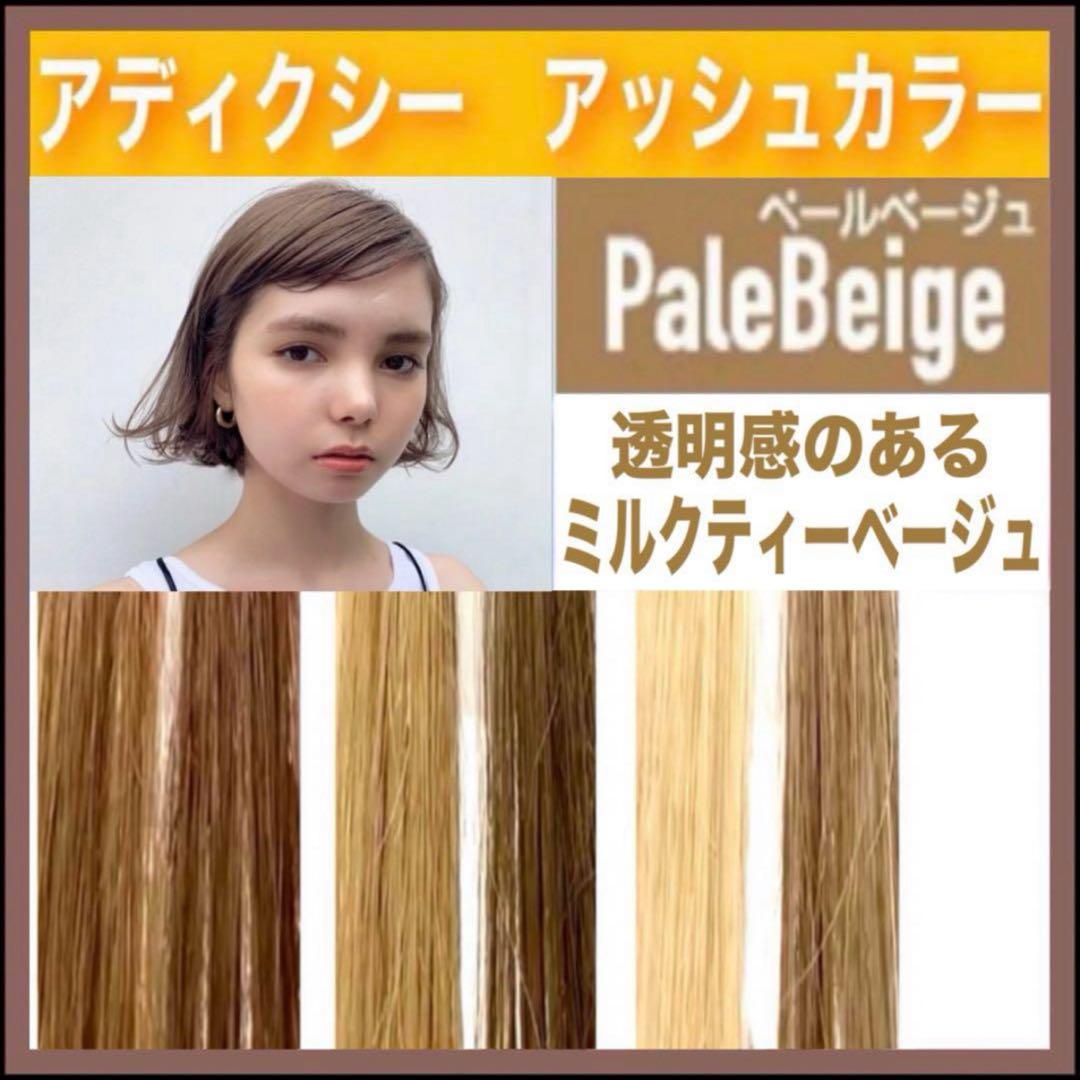 ミルボン アディクシー ミルクティーベージュ 【ブリーチとセットで合計5%割引①