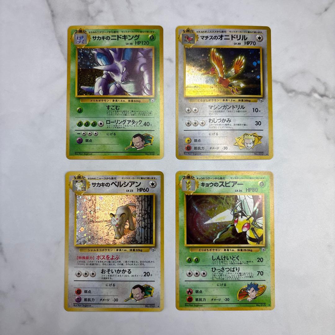 ポケモンカード旧裏　サカキのニドキング・マチスのオニドリル・サカキのペルシアン等