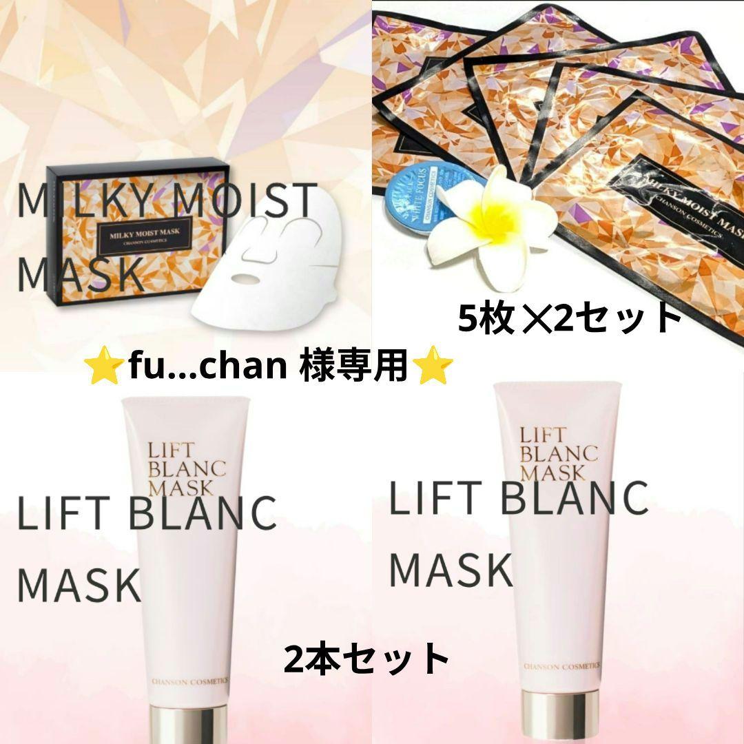 ⭐️fu...chan ⭐️リクエストセット《新品》シャンソン化粧品