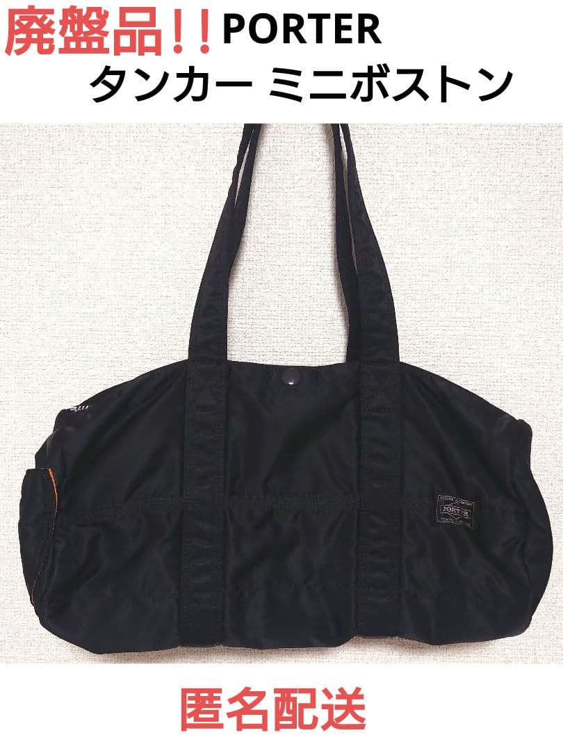 美品] 廃盤品!! PORTER ポーター タンカー ミニボストンバッグ - メルカリ