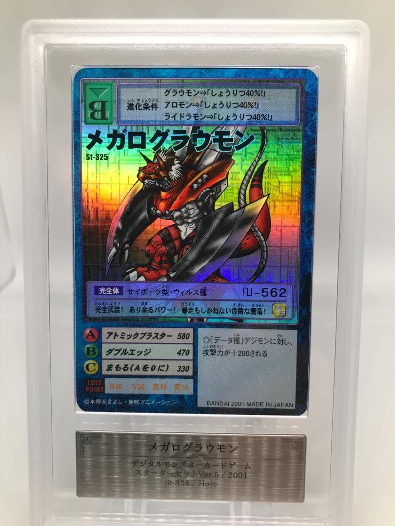 【ARS10+】メガログラウモン(St-325) 【旧デジモンカード/鑑定品】 旧デジモンカード】メガログラウモン St-325 完全体 - メルカリ