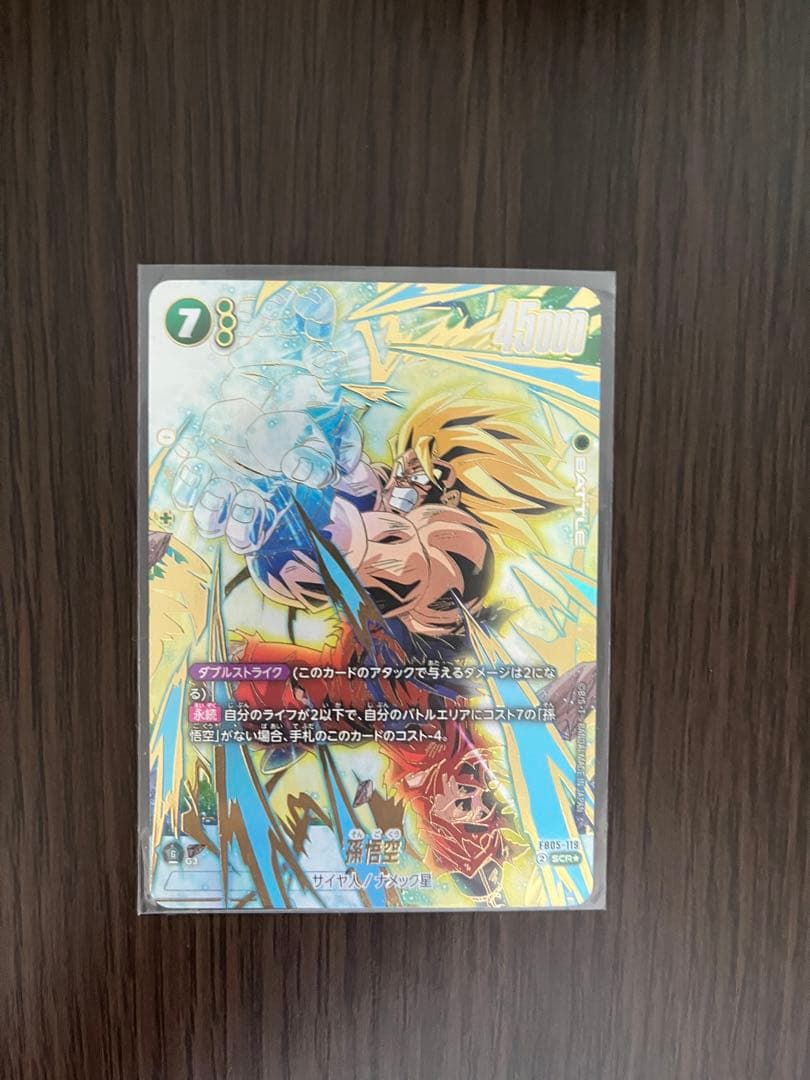 孫悟空SCR ☆ FB05-119 未知なる冒険 シクパラ フュージョンワールド