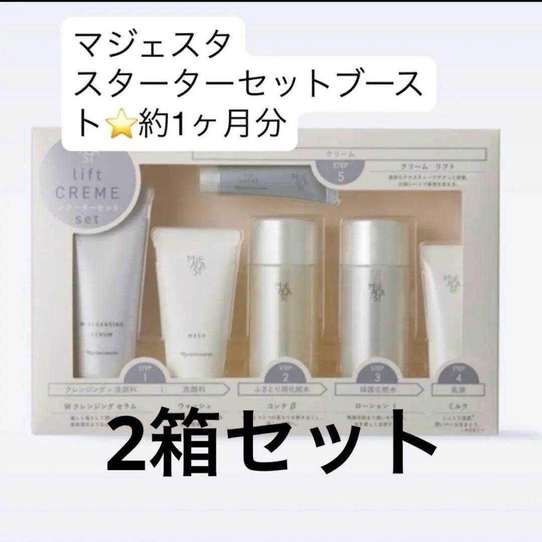 ナリス　新マジェスタ　マジェスタ　スターターセット クリームリフト　2箱