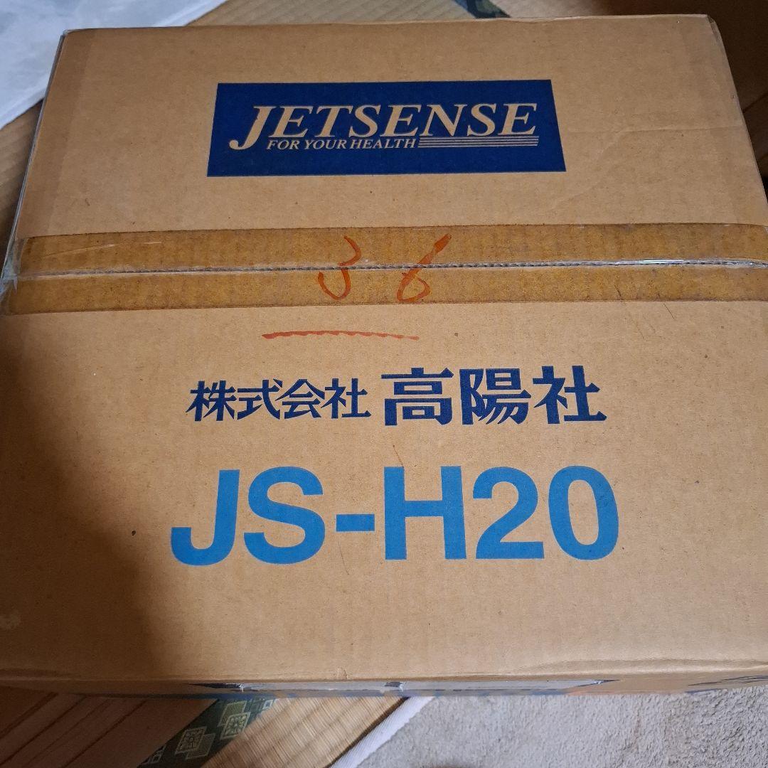 ジェットセンス 高陽社 ジェットバス
