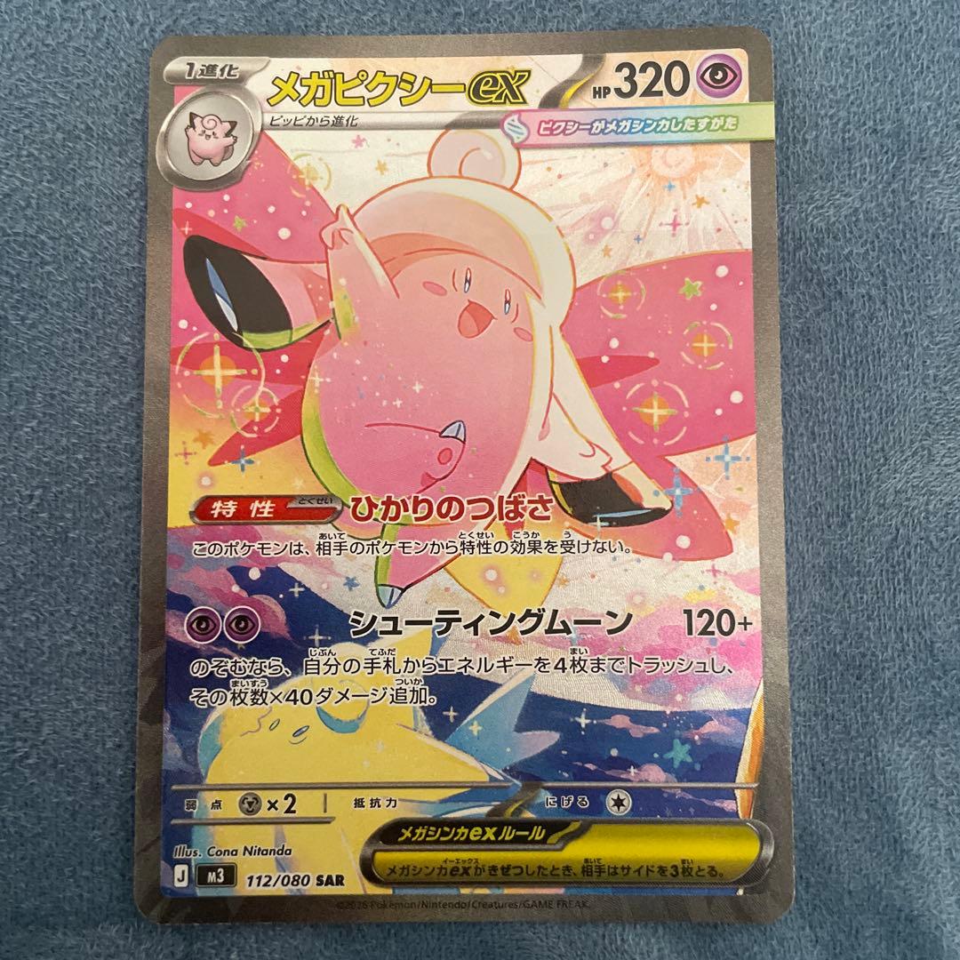 メガピクシーex SAR ピッピ AR 【2枚セット】 - メルカリ