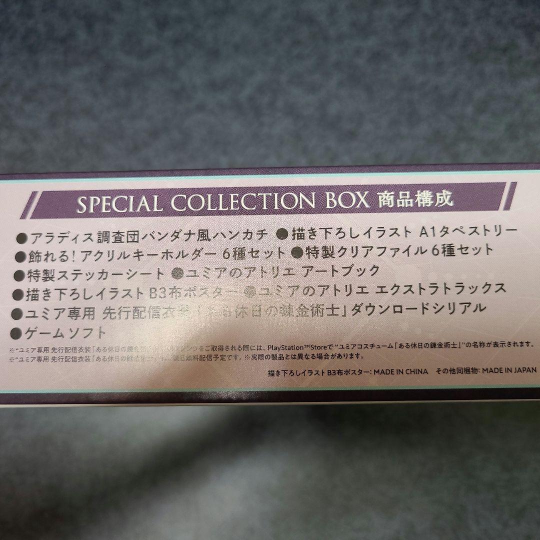 ユミアのアトリエ ～追憶の錬金術士と幻創の地～ スペシャル
