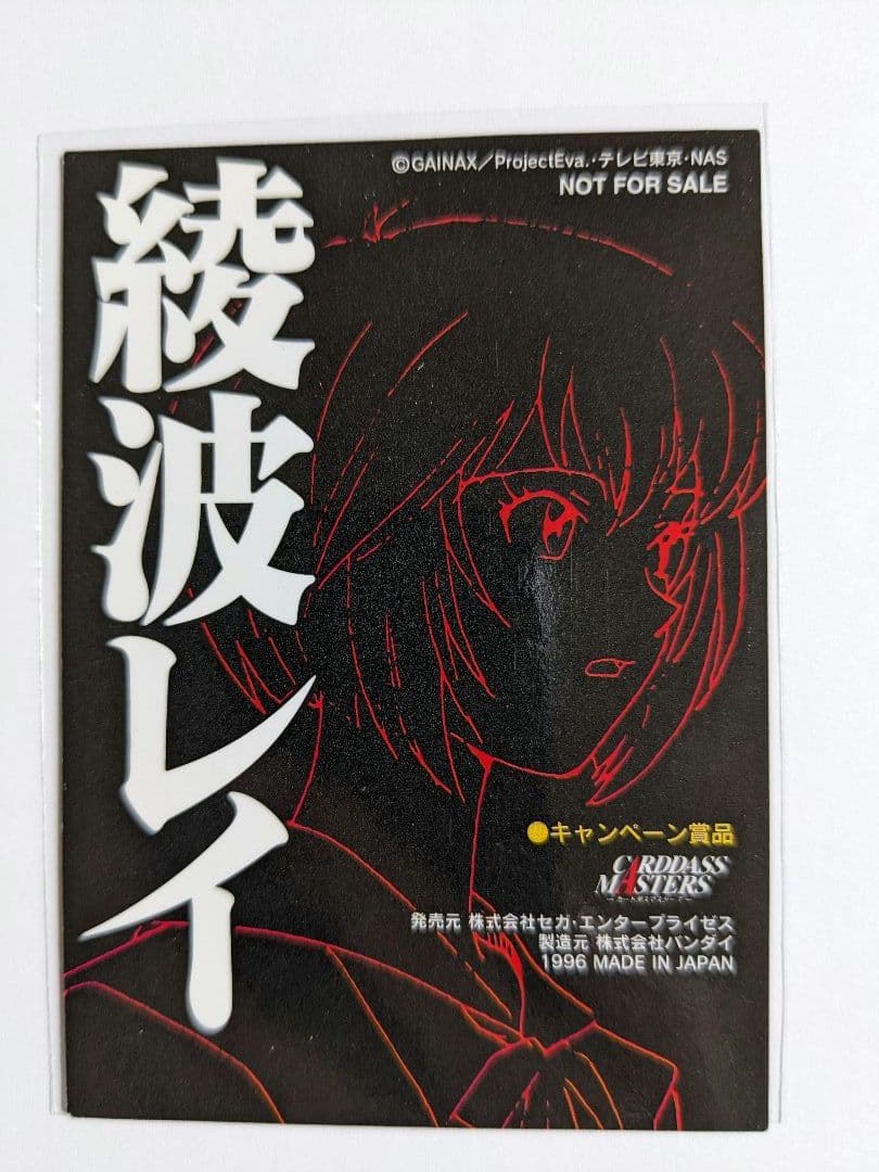 カードダスマスターズ エヴァンゲリオン 綾波レイ ゴールド 抽選