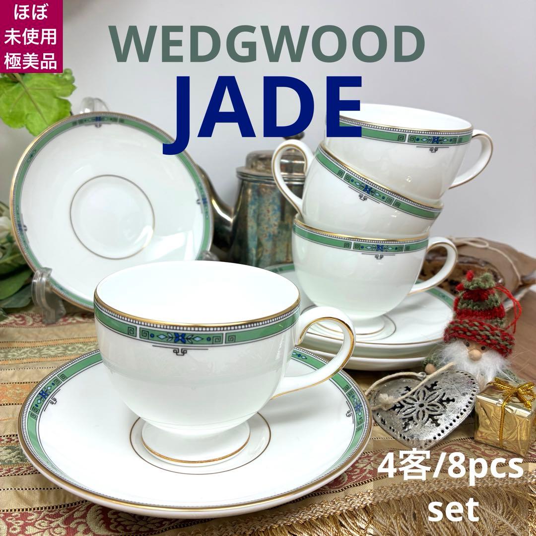 希少 廃盤品 ウェッジウッド ジェイド コーヒーカップ＆ソーサー 4客セット