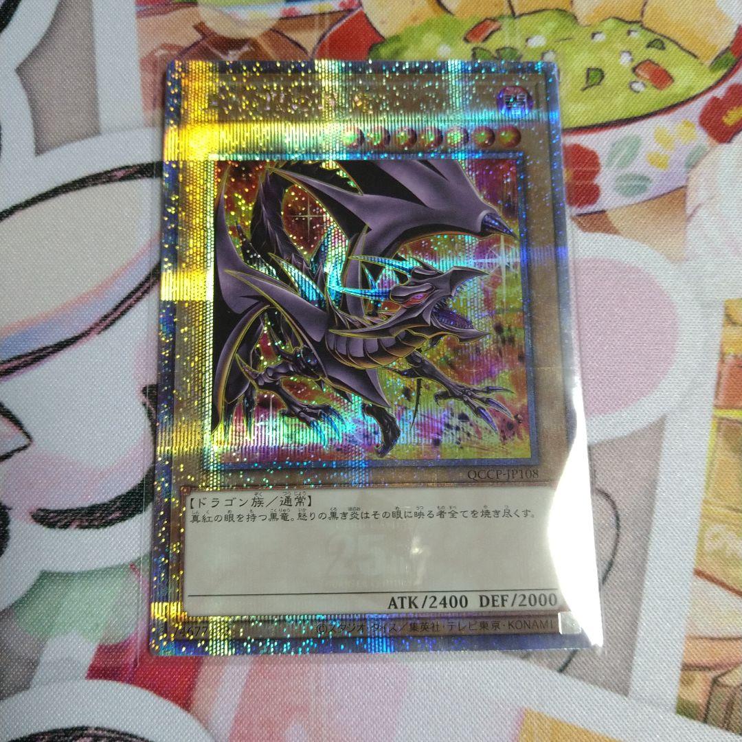 レッドアイズブラックドラゴン　25th　シークレット 真紅眼の黒竜 QCSE 25th 遊戯王 シークレットレア QCAC アーコレ ART