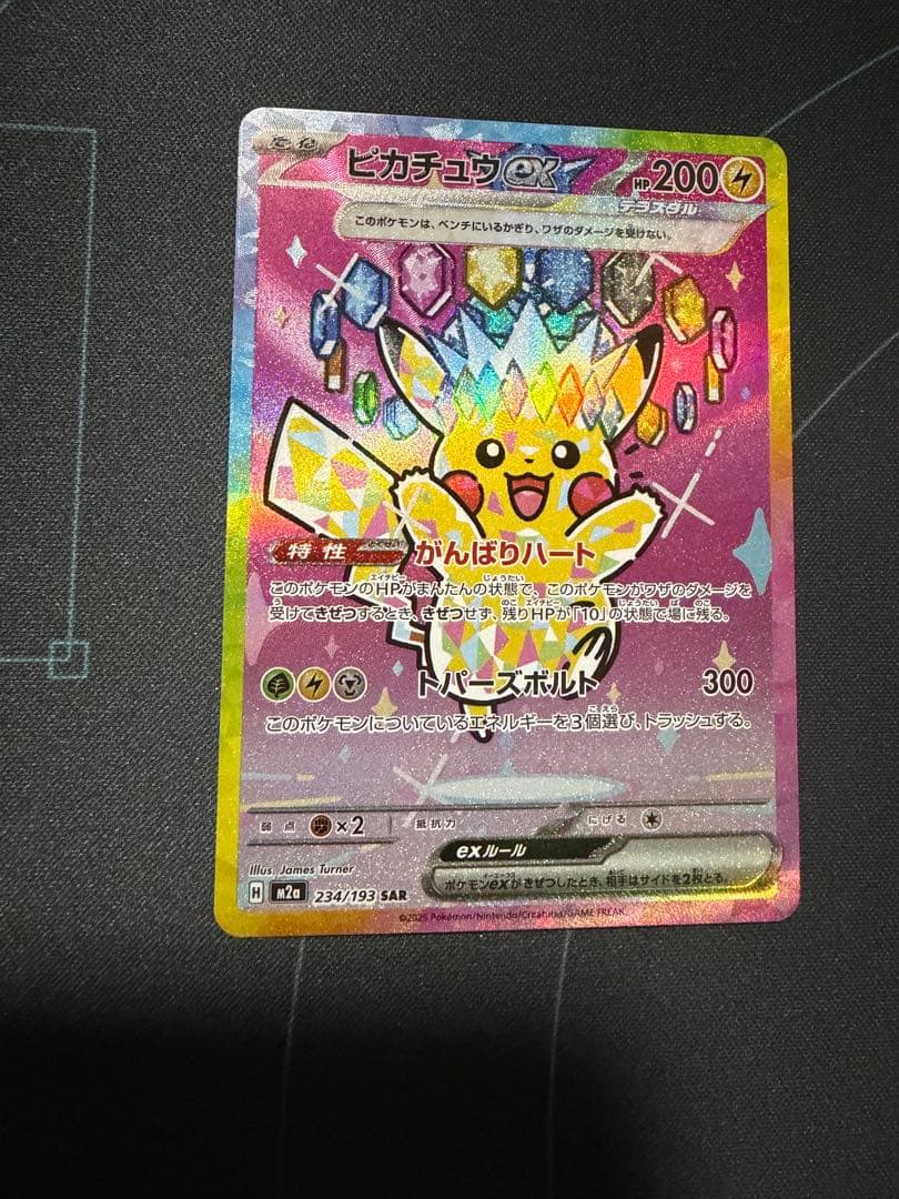 ピカチュウex SAR [M2a 234/193]