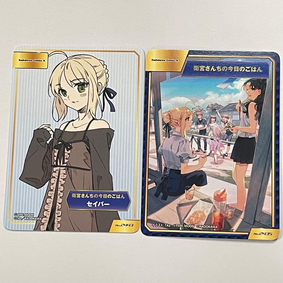 衛宮さんちの今日のごはん10巻 特典ABTCカード2枚セイバー FGO fate