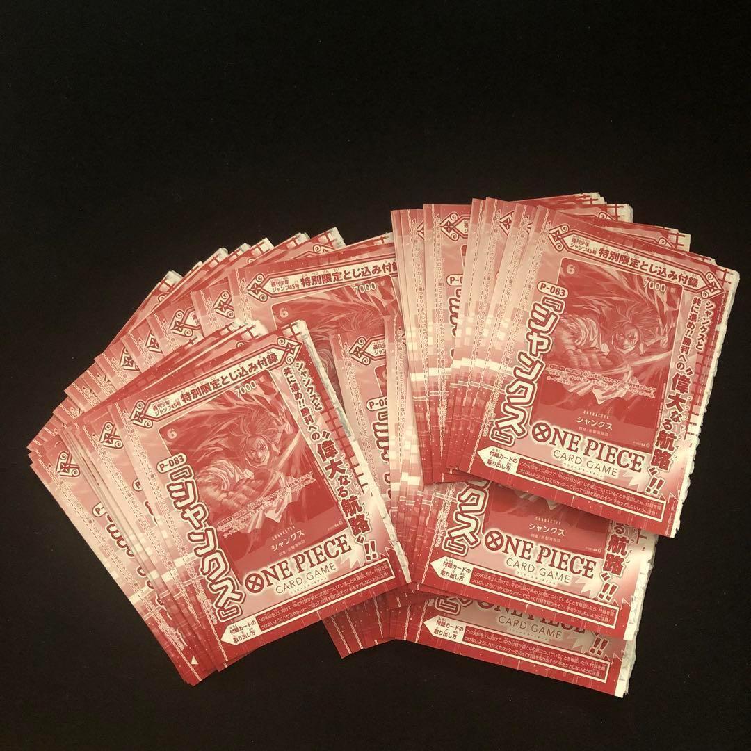 11.⭐️未開封品【シャンクス 50枚セット 】ジャンプ ワンピースカードゲーム