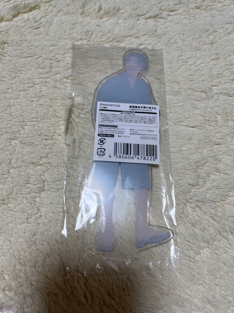 FANTASTICS 八木勇征 居酒屋えぐざいる くじ BIGアクスタ - メルカリ