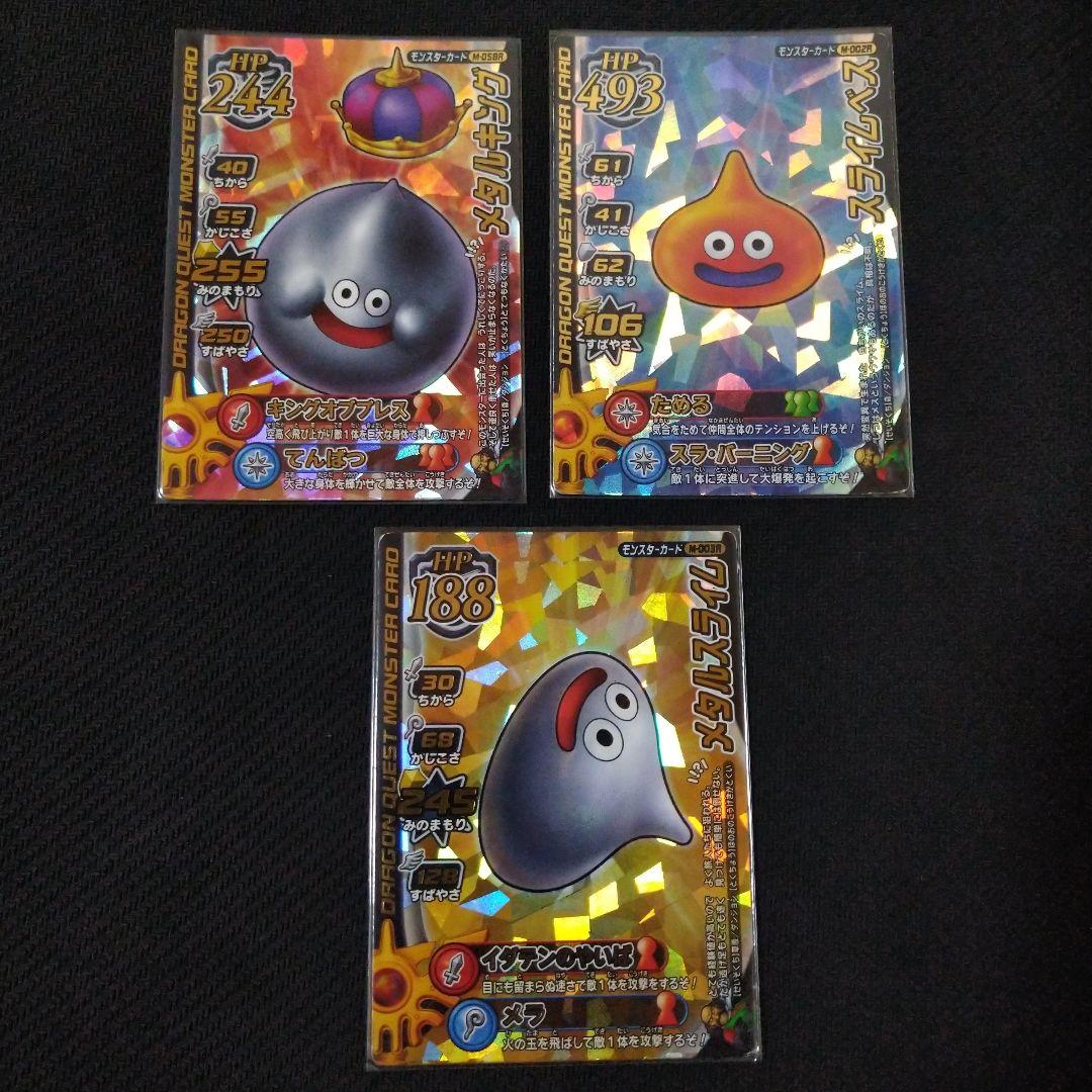 ドラゴンクエスト モンスターバトルロード メタルキング メタル
