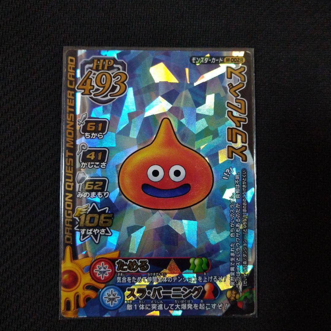 ドラゴンクエスト モンスターバトルロード メタルキング メタル