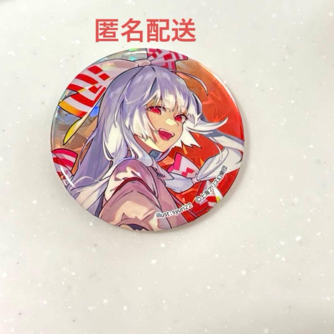 最終値下げ！ダイソー 東方 缶バッジ 藤原妹紅 - メルカリ