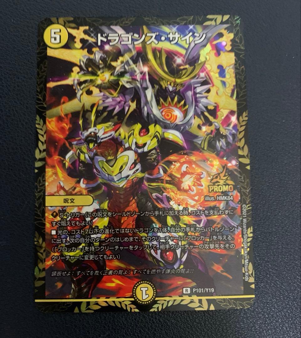 ドラゴンズサイン　プロモ