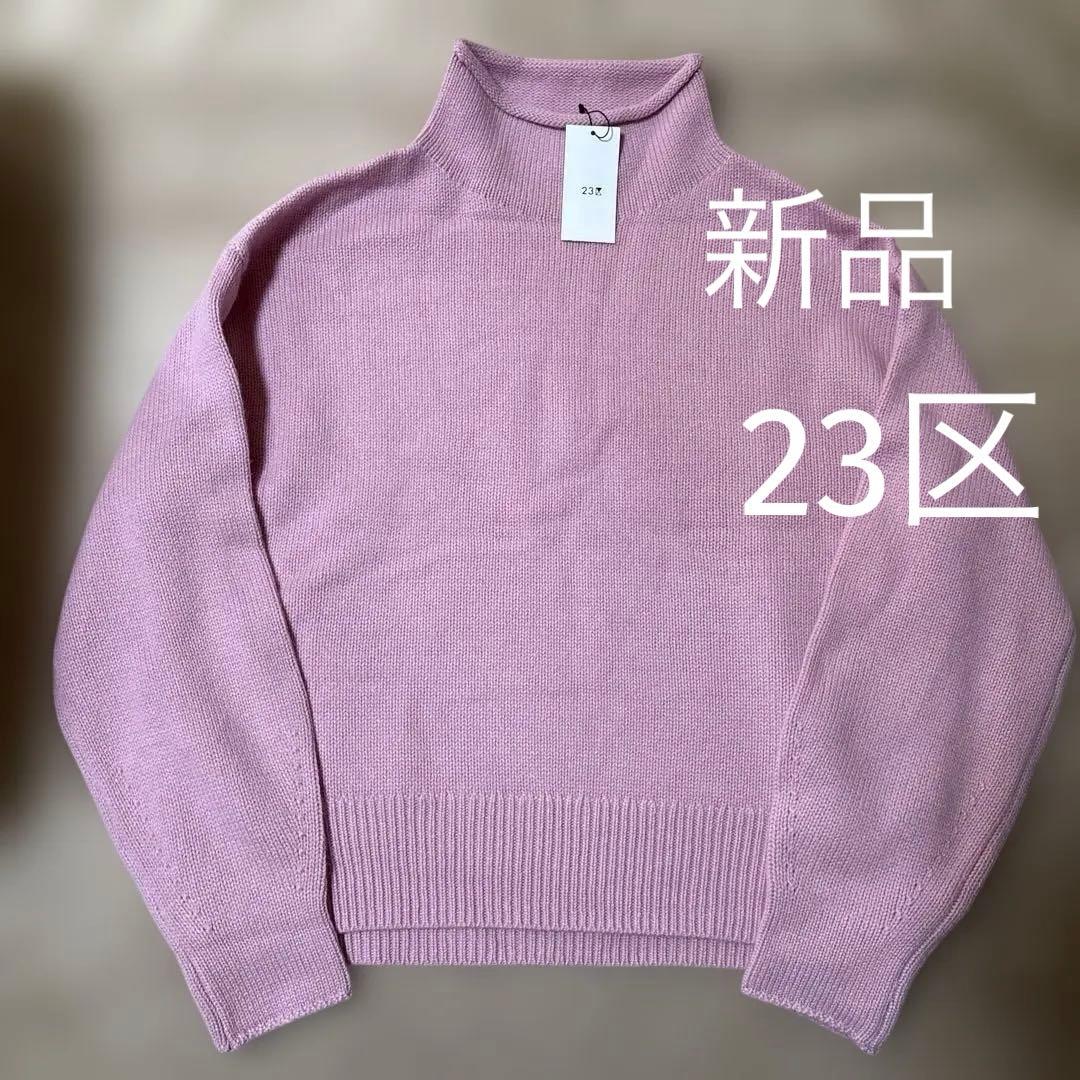 新品未使用 タグ付き23区 ニット カシミヤ 羊毛 size38 ピンク 春色