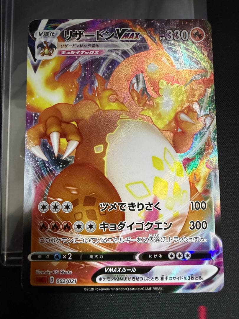 リザードンVMAX 渦巻き加工エラー　002/021